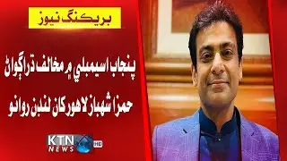 Breaking News Punjab Assembly Me Mukhalif Dhr Agwan Humza Shehbaz Lahore Kha London Rawano Thi Wayo