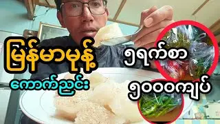 Burmese street food haul 5000 kyats what I cooked for 5 days
