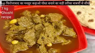 UP Firozabad ka famous Kadhao ghosht फिरोजाबाद का मशहूर नान गोश्त ट्राई किया आपने Original kadhao