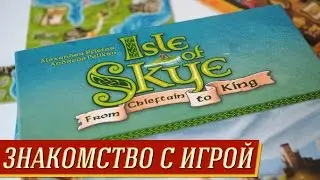 Isle of Skye - Знакомство с игрой на 