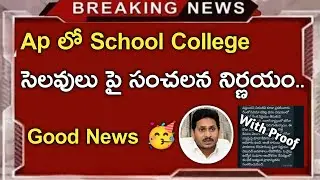 ap school college latest news||ap school college close news||Koushik Education Hub||