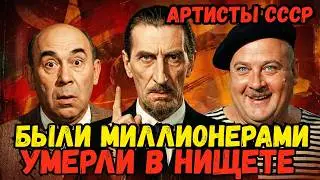 ИХ ОБОЖАЛА ВСЯ СТРАНА, А ОНИ ТАЙНО СХОРОНЯЛИ ЗОЛОТО В УНИТАЗЕ. ТЁМНЫЕ ТАЙНЫ СОВЕТСКИХ ЗВЁЗД.