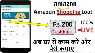 Amazon cashback offer today | Amazon ₹ 200 Offer, Amazon big shopping loot | part time, Online jobs.