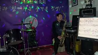태너 색소폰  단현