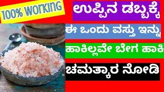 Vasthu Tips/Salt Magic/Salt Miracle/Pink Salt Magic/Meny More In Video/100% Working.