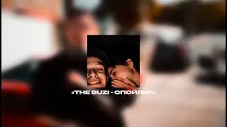 THE SUZI - Спойлер (Mood Video | Новая песня 2025 | Премьера)