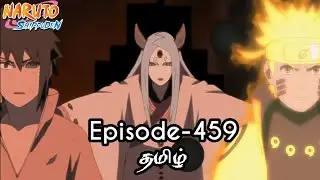Naruto Shippuden Episode-459 Tamil Explain | Story Tamil Explain #naruto #narutoshippuden