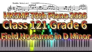 HKSMF 78th Piano 2026 Class 121 Grade 6 Field Nocturne in D Minor 香港校際音樂節