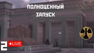 Второй запуск, теперь полноценный, ну что доберемся до болот? | STALART #2