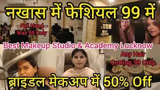 Best Bridal Makeup in Lucknow | Nakhas Market|Best Makeup Studio & Academy Lucknow | फेशियल 99 ₹ में