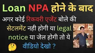LOAN OR CREDIT CARD NPA होने के बाद SETTLEMENT नहीं होगा अब सीधा जेल होगी नया क़ानून