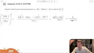 Номер 12 из ЕГЭ по Математике. Задание 12.42.2. Номер 37786