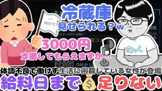 まさかの支援者登場？支援希望の女性に手を差し伸べたのは【ノックチャンネル切り抜き】