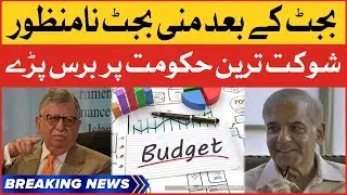 Shaukat Tarin Exposed PMLN Corruption | PTI vs Shehbaz Govt | Breaking News