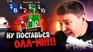 ПокерОК запретил пуш с топ-сетом 🚫 Покерные стримы #хайлайты #poker  #покер