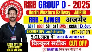 RRB Ajmer-NWR Railway Group D 2024 Cut OFF | RRC Jaipur NWR| Cut off | RRB Group D Cut off 2025