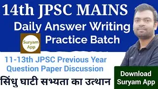 सिंधु घाटी सभ्यता की उत्पत्ति 11-13th JPSC MAINS