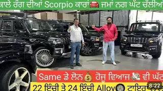 SCORPIO CAR STOCK🚀BHANDARI CAR BAZAR BHOGPUR📍
