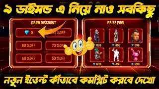 How to complete super match event | free fire super match event bangla | bd server super match event