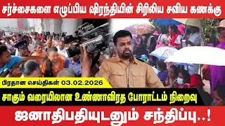 சர்ச்சைகளை எழுப்பிய ஷிரந்தியின் சிரிலிய சவிய கணக்கு!