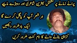 Old Urdu poetry 💘 | samandr khan niazi yaad | Best poetry in urdu #sknyaad