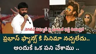 Maruthi Open Statement : Good News For Darling Prabhas Fans | Raja Saab | Filmibeat Telugu