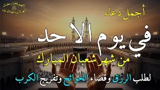 دعاء فى يوم الثلاثاء المستجاب دعاء يوم 15من شهر شعبان للرزق والشفاء العاجل وقضاء الحوائج 🤲(4k)