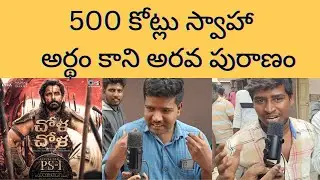 PS1 Public Talk | PS1 Review Telugu | Ponniselvan Movie Review Telugu | Madanapalle Masthi