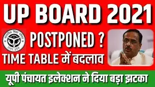 UP Board Exam 2021 Postponed?| UP Board Time Table changed| UP Exam date 2021| UP Board News #shorts
