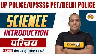 SCIENCE CLASS | UP POLICE / UPSSSC PET / DELHI POLICE | SCIENCE INTRODUCTION | BY ADARSH SIR
