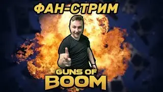 ПО ФАНУ!