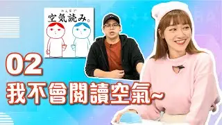 【VOD】泱泱自爆是不會閱讀空氣的人？！一起玩閱讀空氣！｜P2｜20211215｜六嘆、鳥屎 Feat.@lynnwu0219