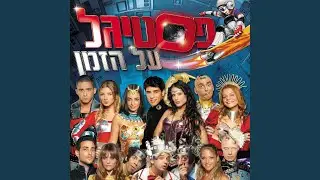 מחרוזת משירי רינת גבאי