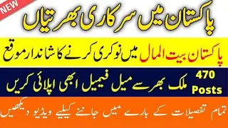 470 Jobs in Pakistan Bait-ul-Mal | Pakistan Bait-ul-Mal Jobs 2021 | How to Apply Online in PBM Jobs