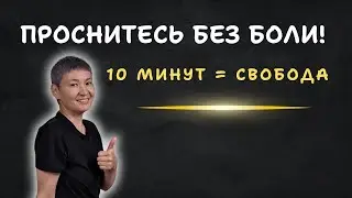 Йога в постели: 10 минут, чтобы пробудить тело и убрать утреннюю скованность