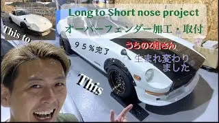 【S30Z】うちのZ姐さんついにショート顔へ生まれ変わりました【240Z】