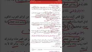 درس (زينب بنت جحش) مطالعة الصف الأول الثانوي العلمي والأدبي ترم أول قناة الياسمين ٢٠٢٦ 