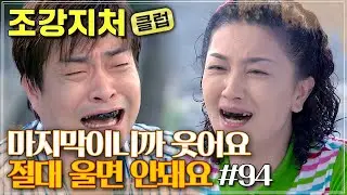 [#조강지처클럽] 전처 때문에 내 인생의 여자를 놓쳤다 #94화