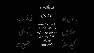 Hadees Sahrif 🥀🥰#hadees#quotes#hazrataliwisdom#hadeesinurdu#motivation#goldenwords#unfrezzmyaccount