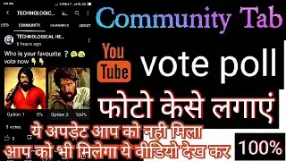 Post Photos Polls to your YouTube Community Tab | Add photos poll options to youtube