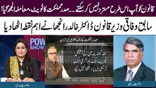 Former Law Minister Dr. Khalid Ranjha Raised an Important Point | Talon News HD
