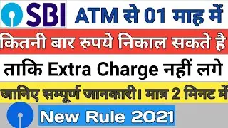SBI ATM Monthly Free Transaction Limit New Rule  &brvbar; SBI Free ATM Withdrawal Limit &brvbar;