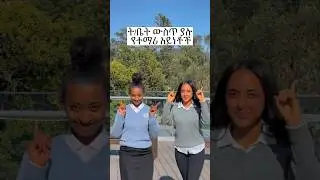 #school life beautiful girls ethiopia