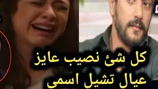 شوف مهرها الغالى بالفيديو اول ظهور لعروسة العوضى ابهرت الجميع بجماها ورد فعل ياسمين بعد تحديد الزفاف