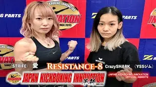 2022/08/21  RESISTANCE-8  主催：JAPAN KICKBOXING INNOVATION       愛 vs CrazySHARK