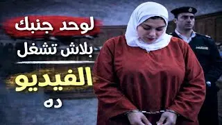 لو جنبك حد 