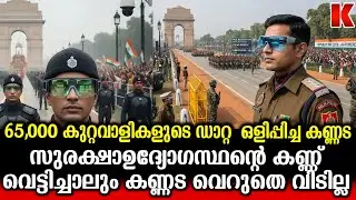 സുരക്ഷാഉദ്യോഗസ്ഥന്റെ  കണ്ണ് വെട്ടിച്ചാലും  കണ്ണട വെറുതെ വിടില്ല ;വേഷം മാറി വന്നാലും പൂട്ടും