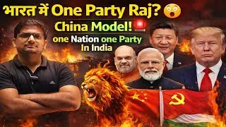Lotus vs Hammer & Sickle | India me One-Party System ka Future? Reality Explained