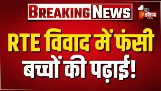 RTE के बच्चों के लिए निजी स्कूलों के दरवाजे बंद ? | Madan Dilawar | Rajasthan Education Department