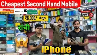 सेकंड हैंड मोबाइल राँची | Used mobile market Ranchi Second Hand Iphone Ranchi | sudha complex ranchi